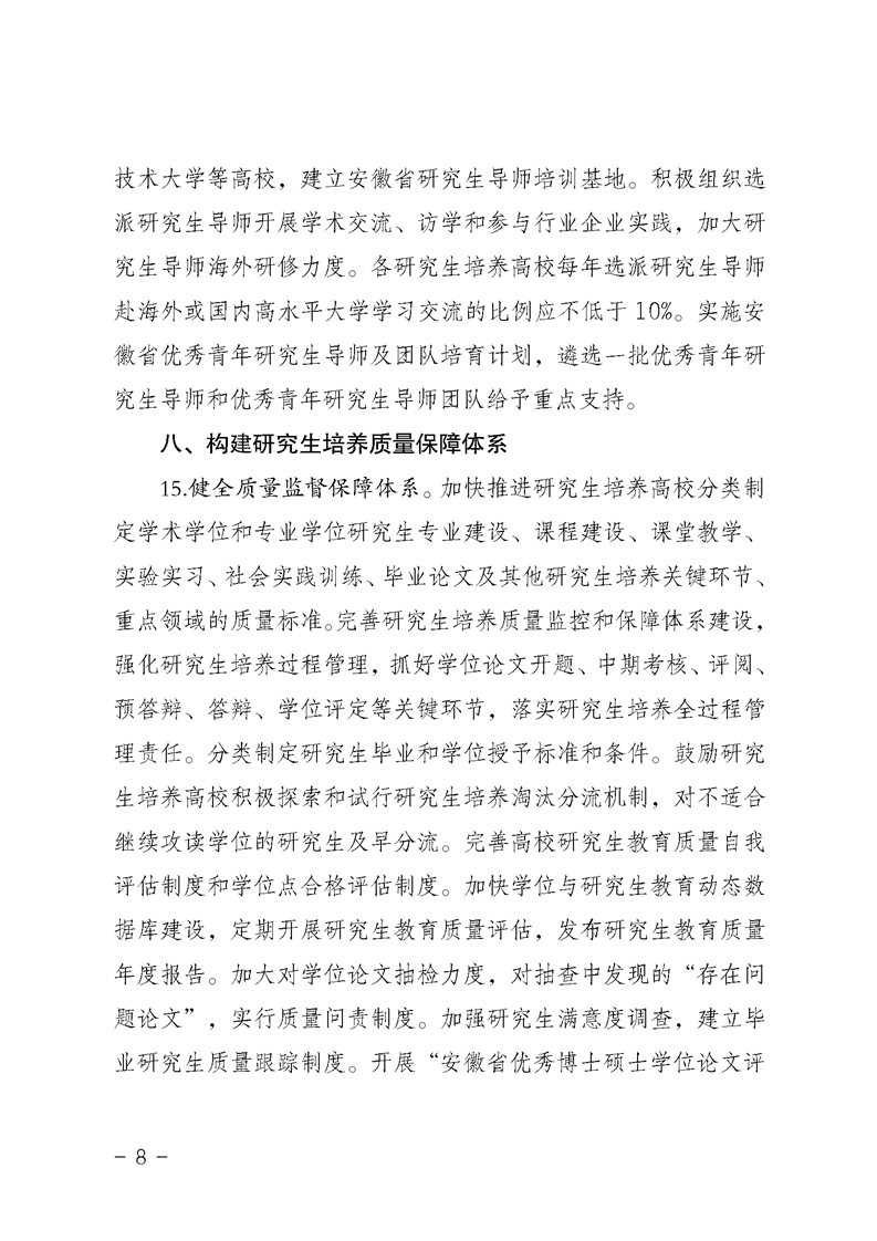2021MPAcc院校信息:安徽省关于提升研究生培养质量的若干意见