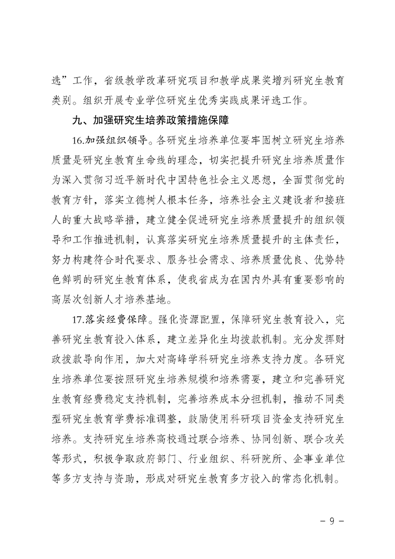 2021MPAcc院校信息:安徽省关于提升研究生培养质量的若干意见