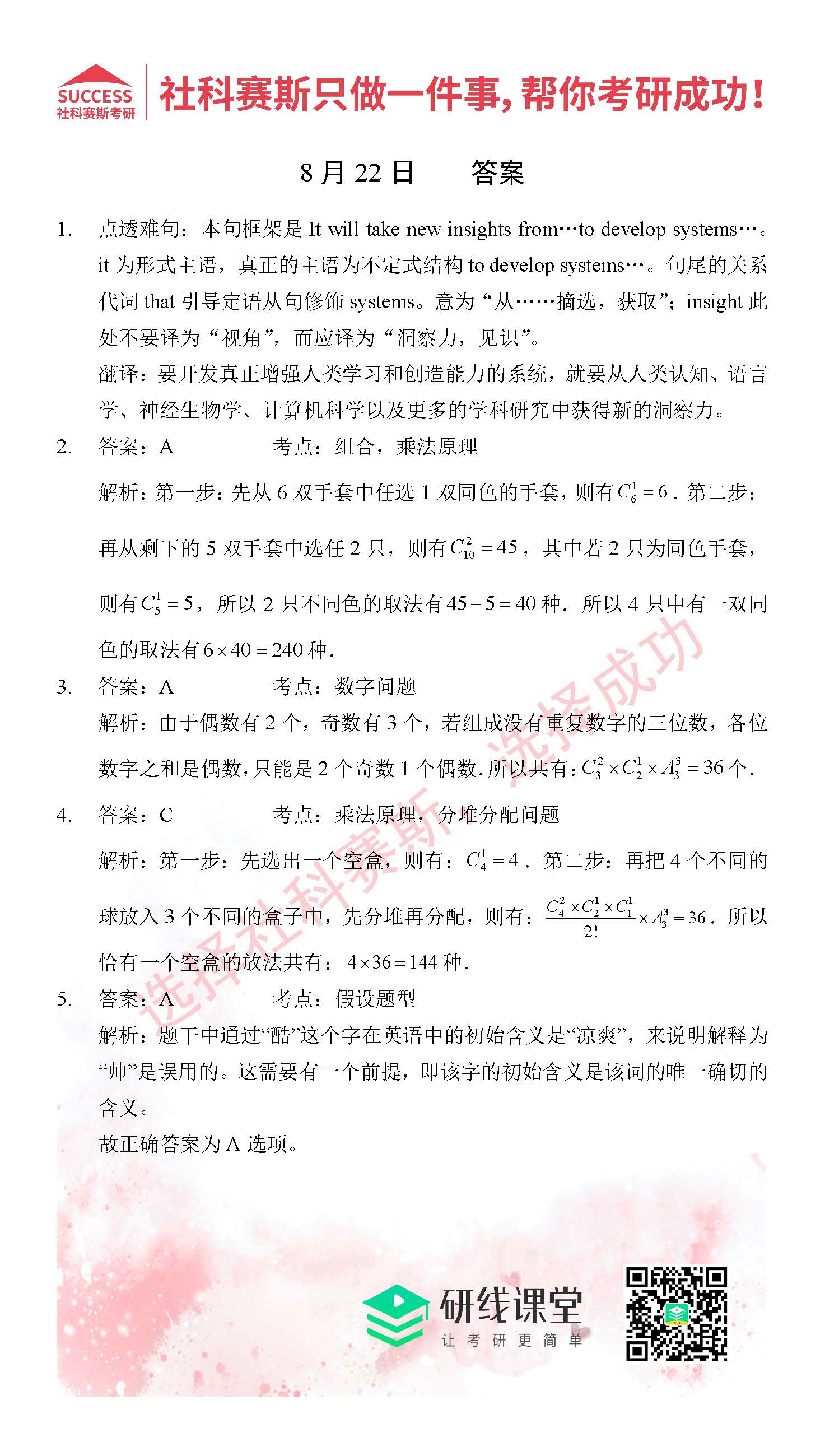 2021MPAcc每日习题:管理类联考8月22日精选习题分享(附答案)