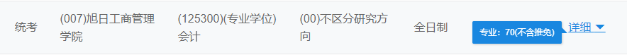 2021MPAcc院校信息:东华大学2021年会计硕士招生信息公示