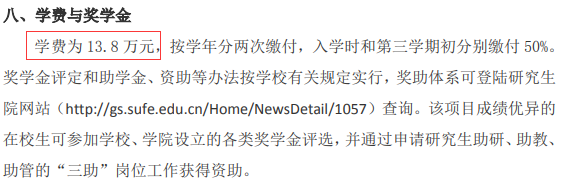 2021MPAcc院校信息：上海财经大学2021年会计硕士招生信息公示