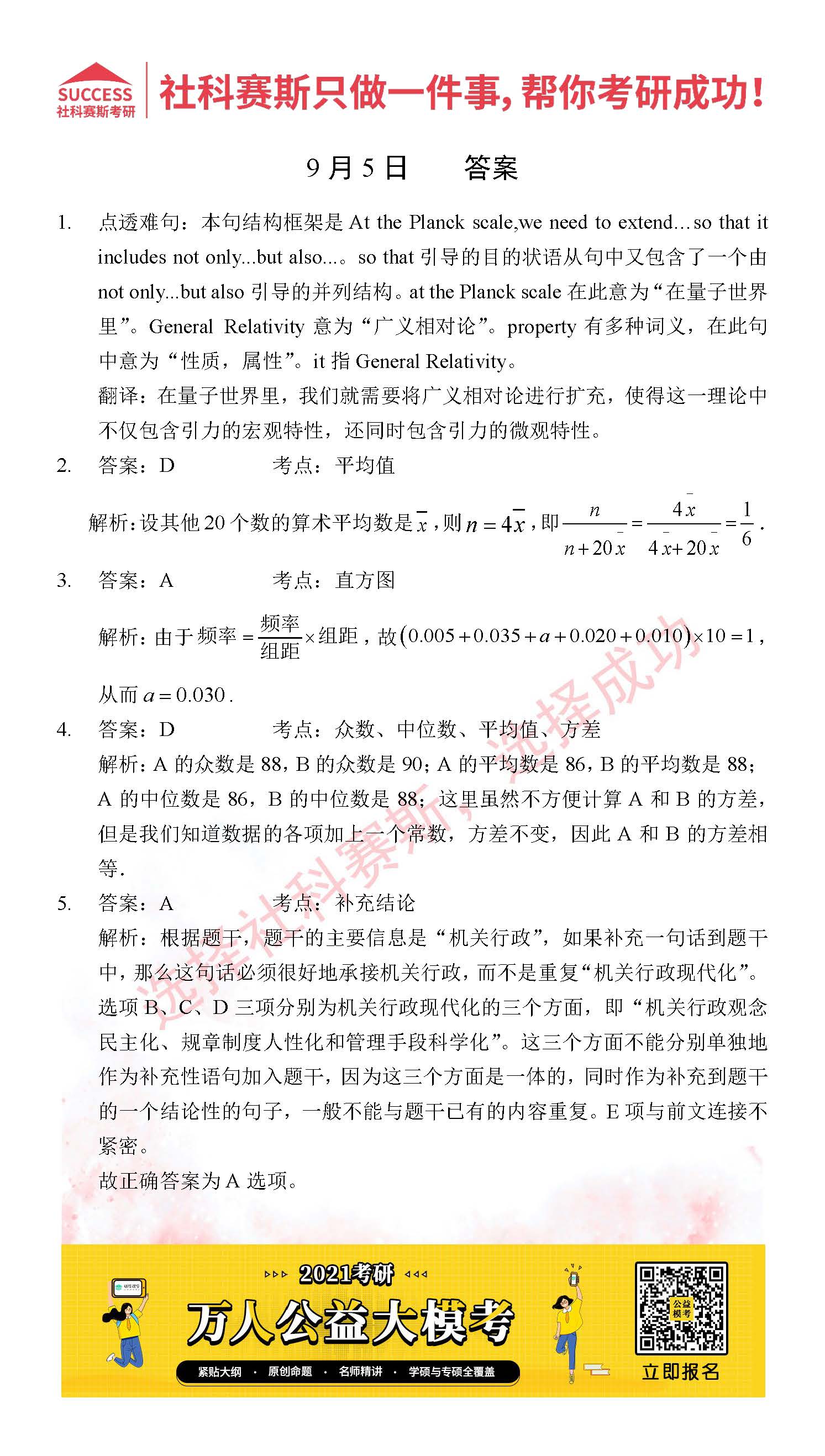 2021MPAcc每日习题：管理类联考9月5日精选习题分享（附答案）