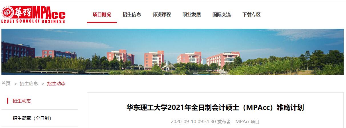 华东理工大学