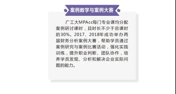 2021MPAcc招生简章：广东工业大学2021年MPAcc招生简章