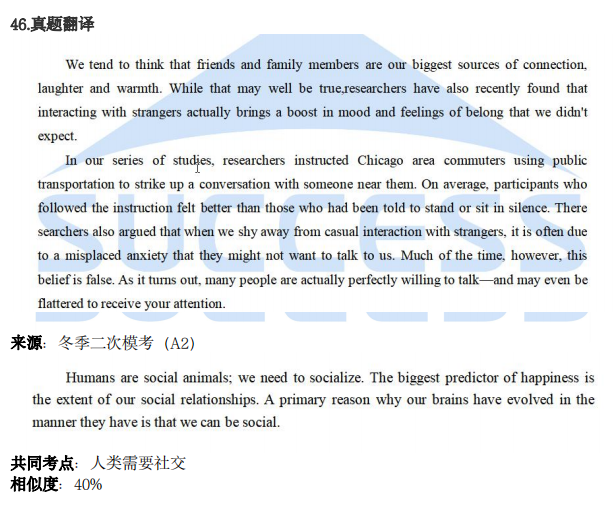 喜报社科赛斯考研押中英语二真题及答案