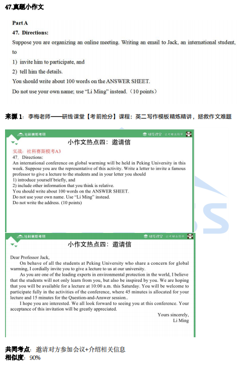 喜报社科赛斯考研押中英语二真题及答案