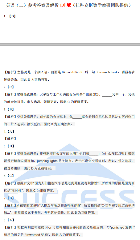 2021考研管理类联考英语(二)真题及解析