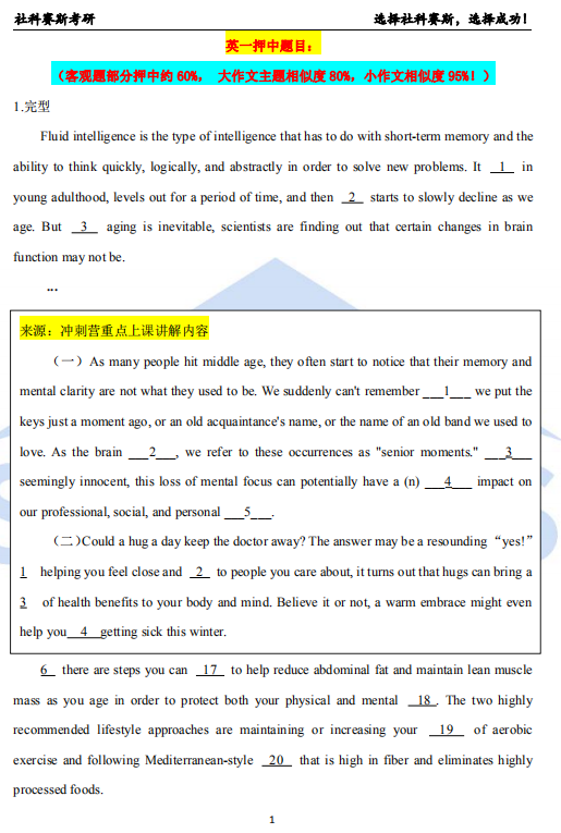 喜报！社科赛斯考研押中英语（一）！（附管理类联考真题及答案）