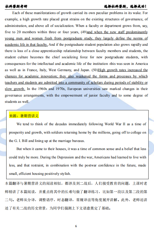 喜报社科赛斯考研押中英语一真题及答案