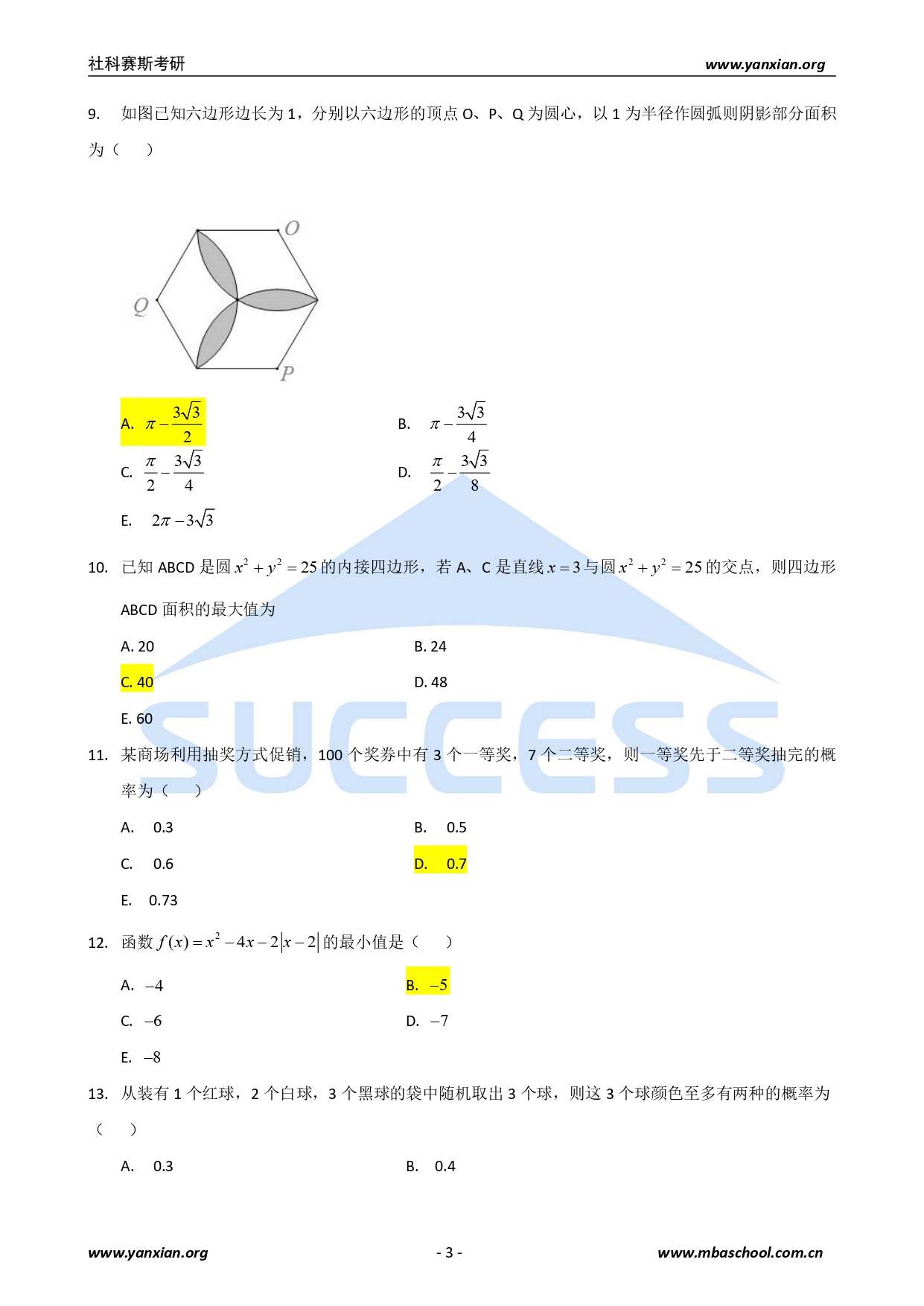 2021管综真题:2021年管理类联考综合真题及解析