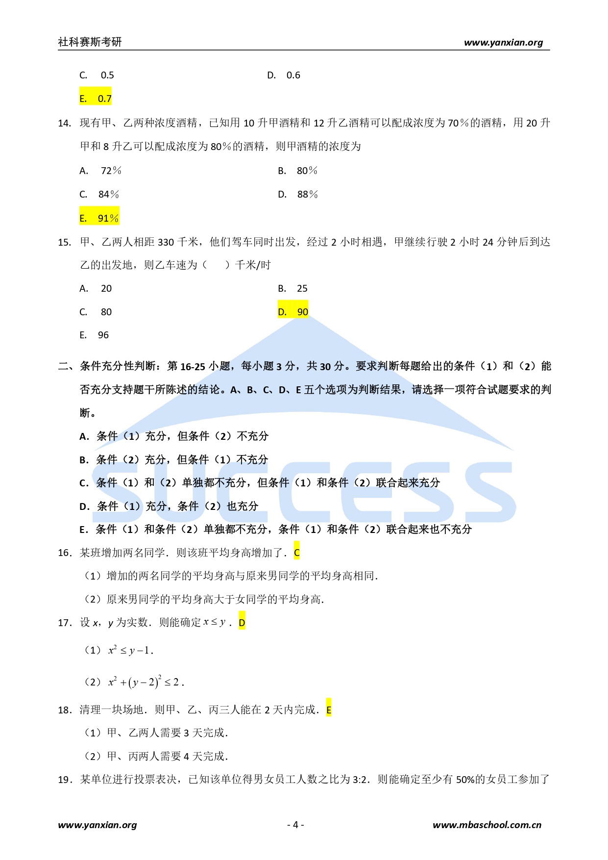 2021管综真题:2021年管理类联考综合真题及解析