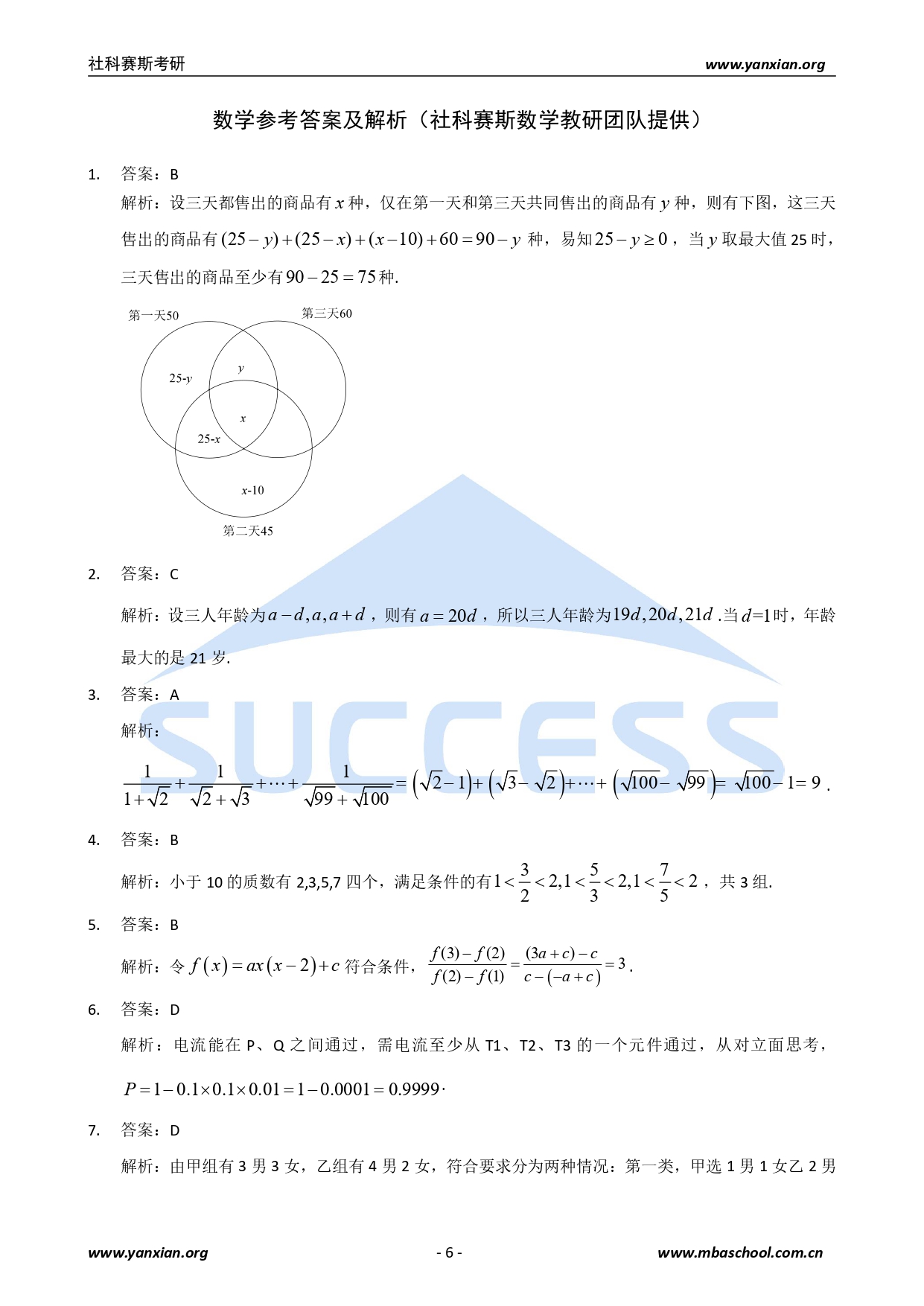 2021管综真题:2021年管理类联考综合真题及解析