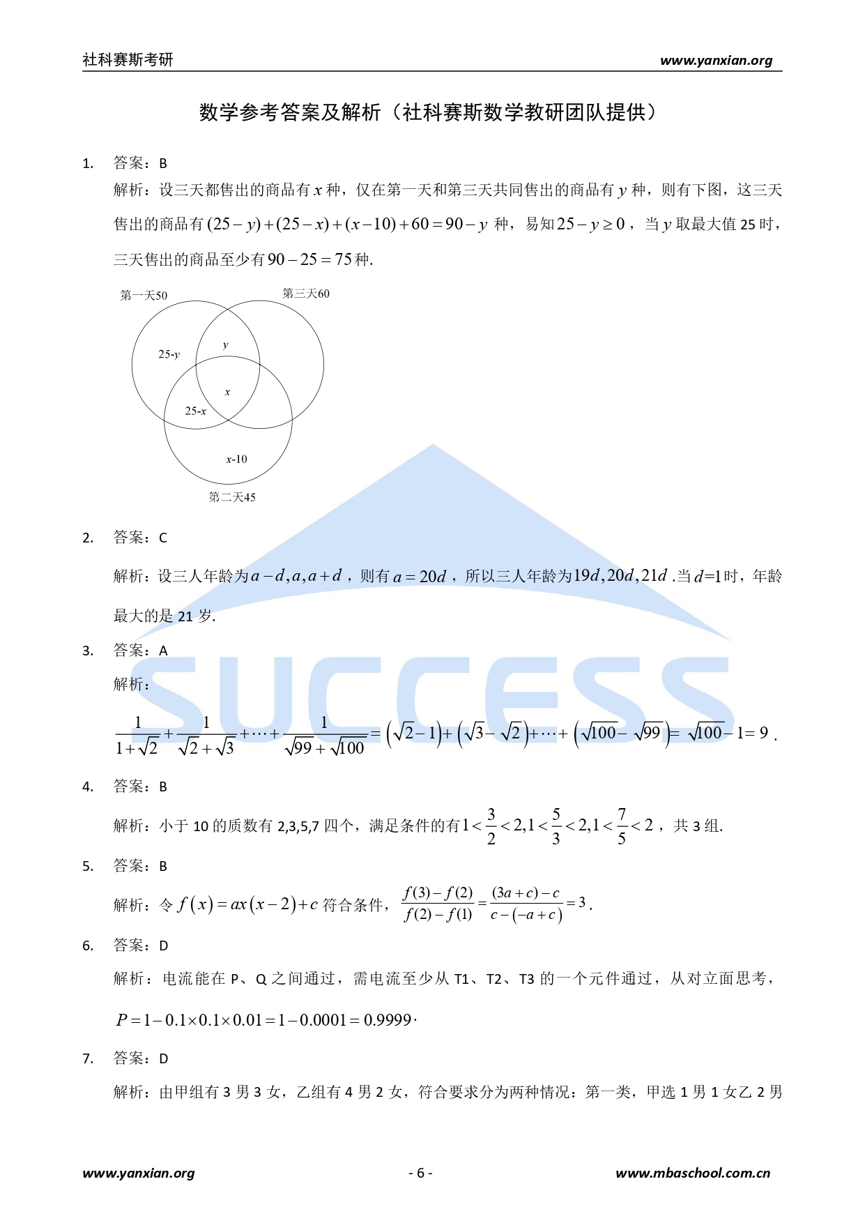 2021管综真题：2021年管理类联考综合真题及解析