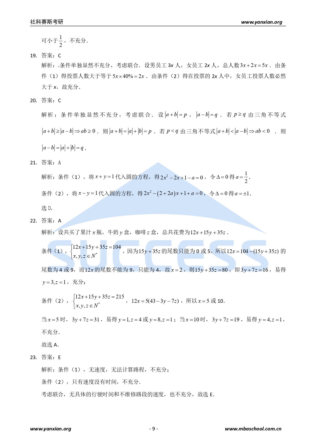 2021管综真题:2021年管理类联考综合真题及解析