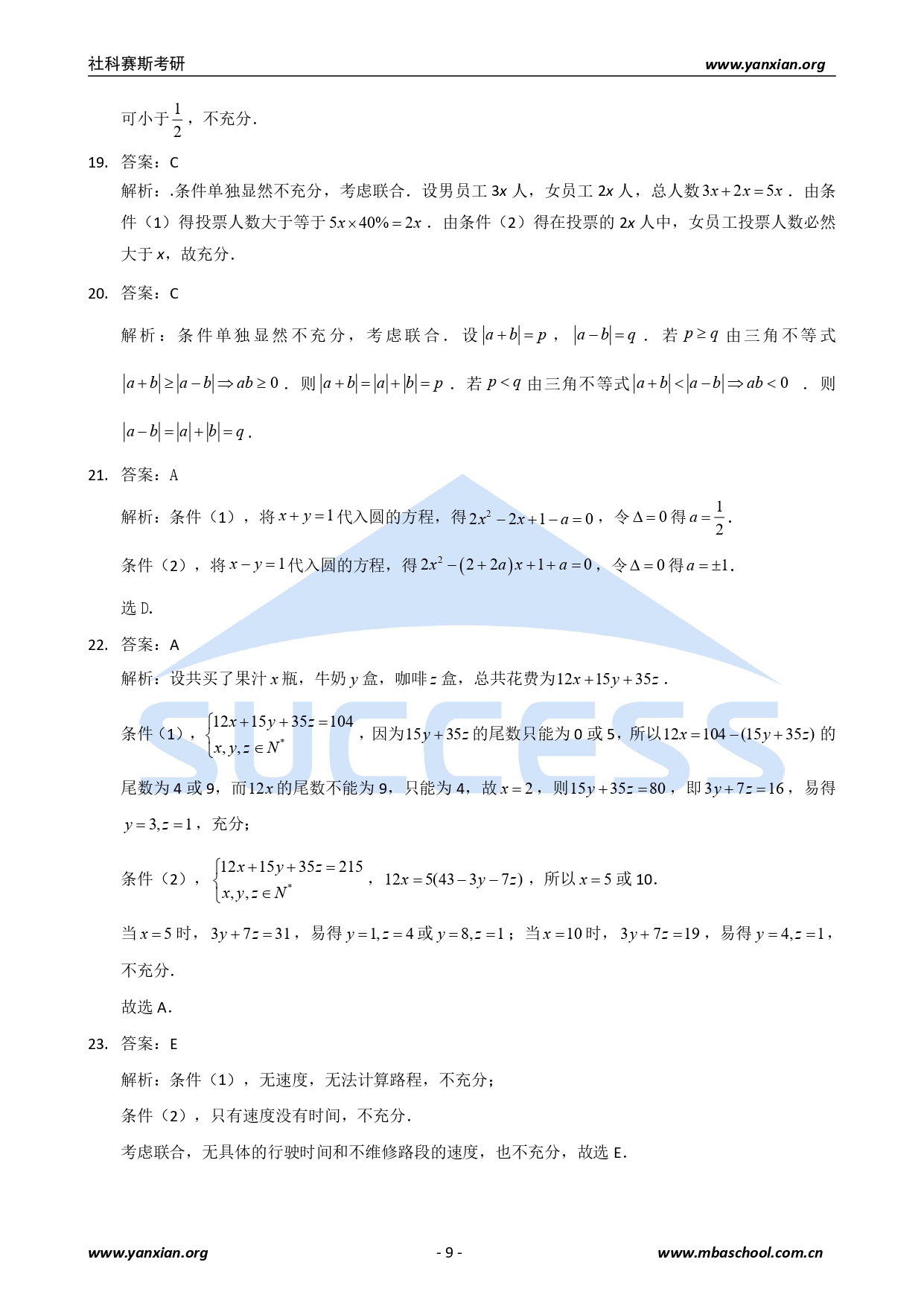 2021管综真题：2021年管理类联考综合真题及解析