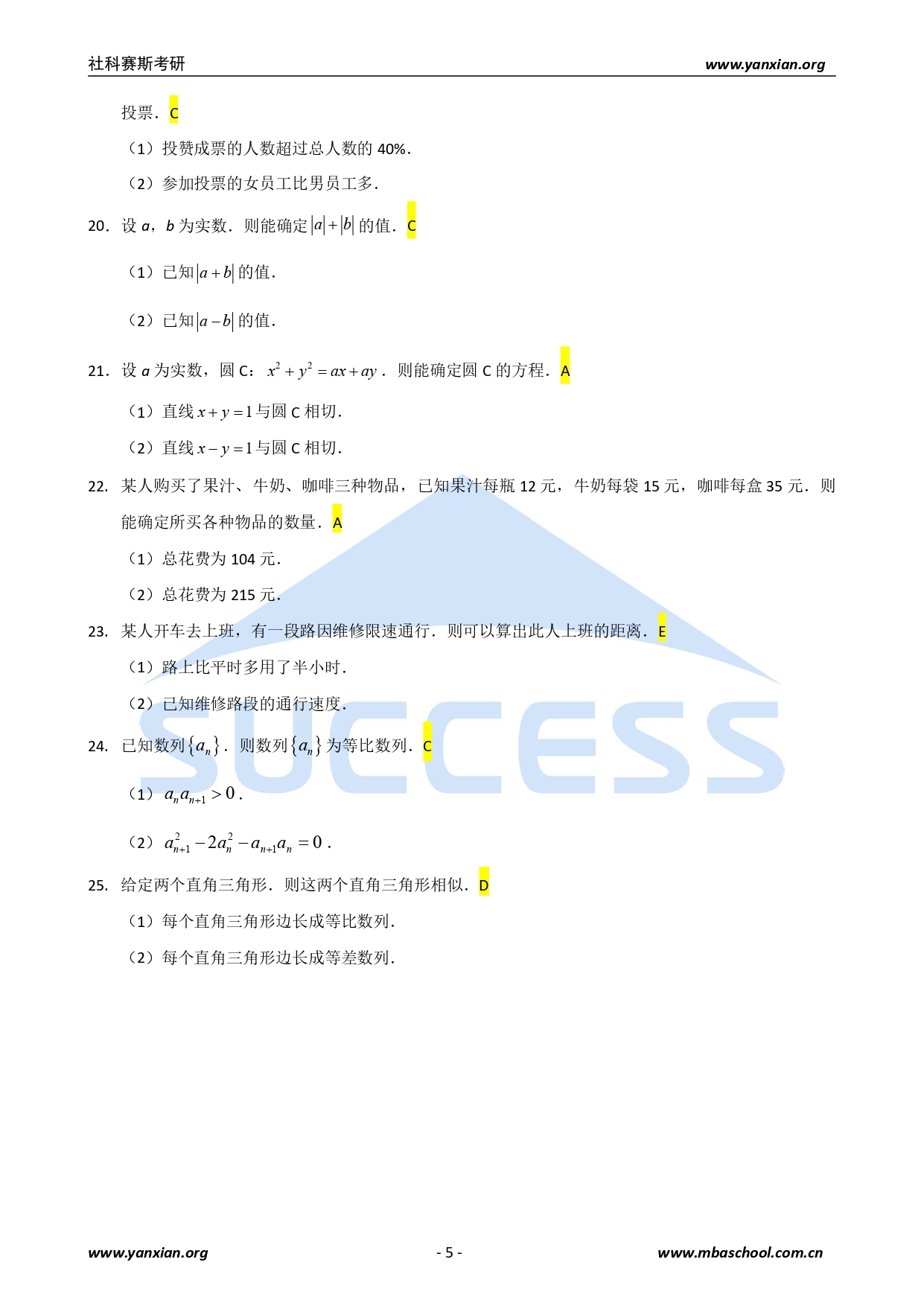 2021管综真题：2021年管理类联考综合真题及解析