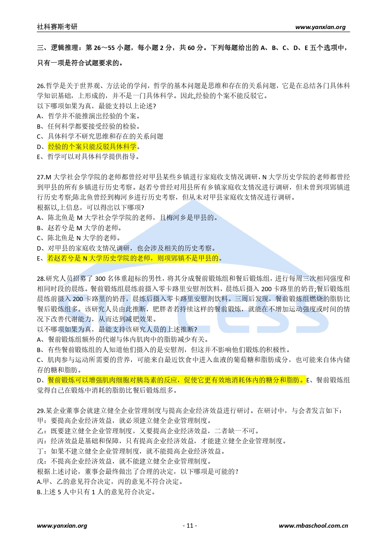 2021管综真题:2021年管理类联考综合真题及解析