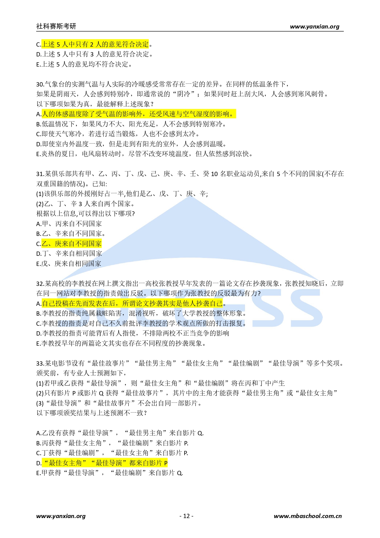 2021管综真题:2021年管理类联考综合真题及解析