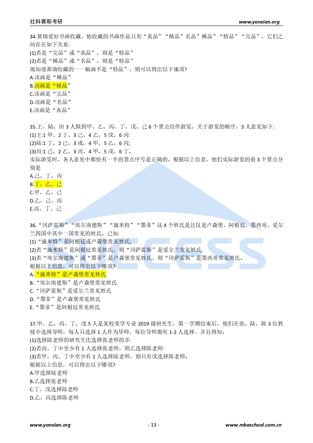 2021管综真题：2021年管理类联考综合真题及解析