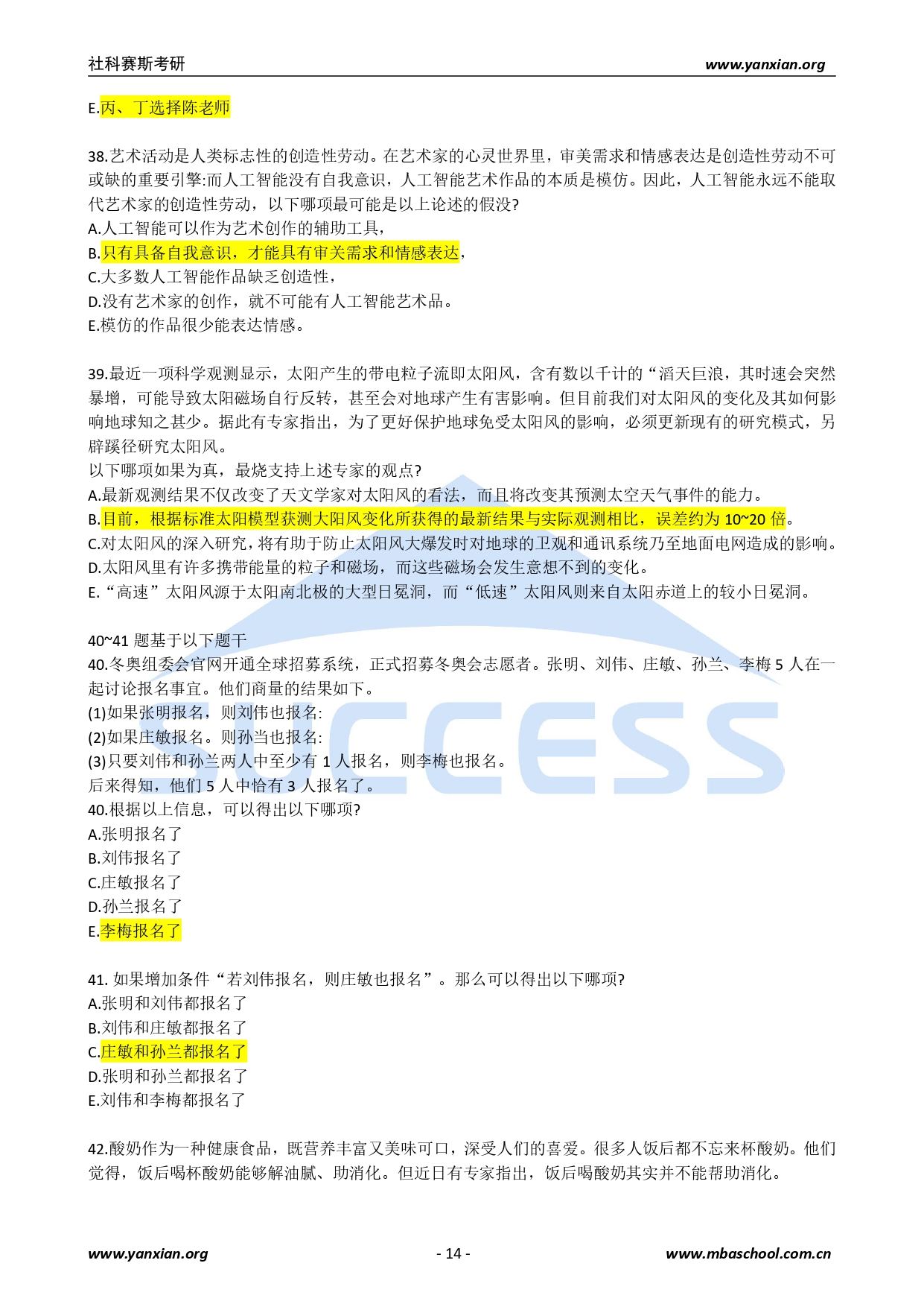 2021管综真题:2021年管理类联考综合真题及解析