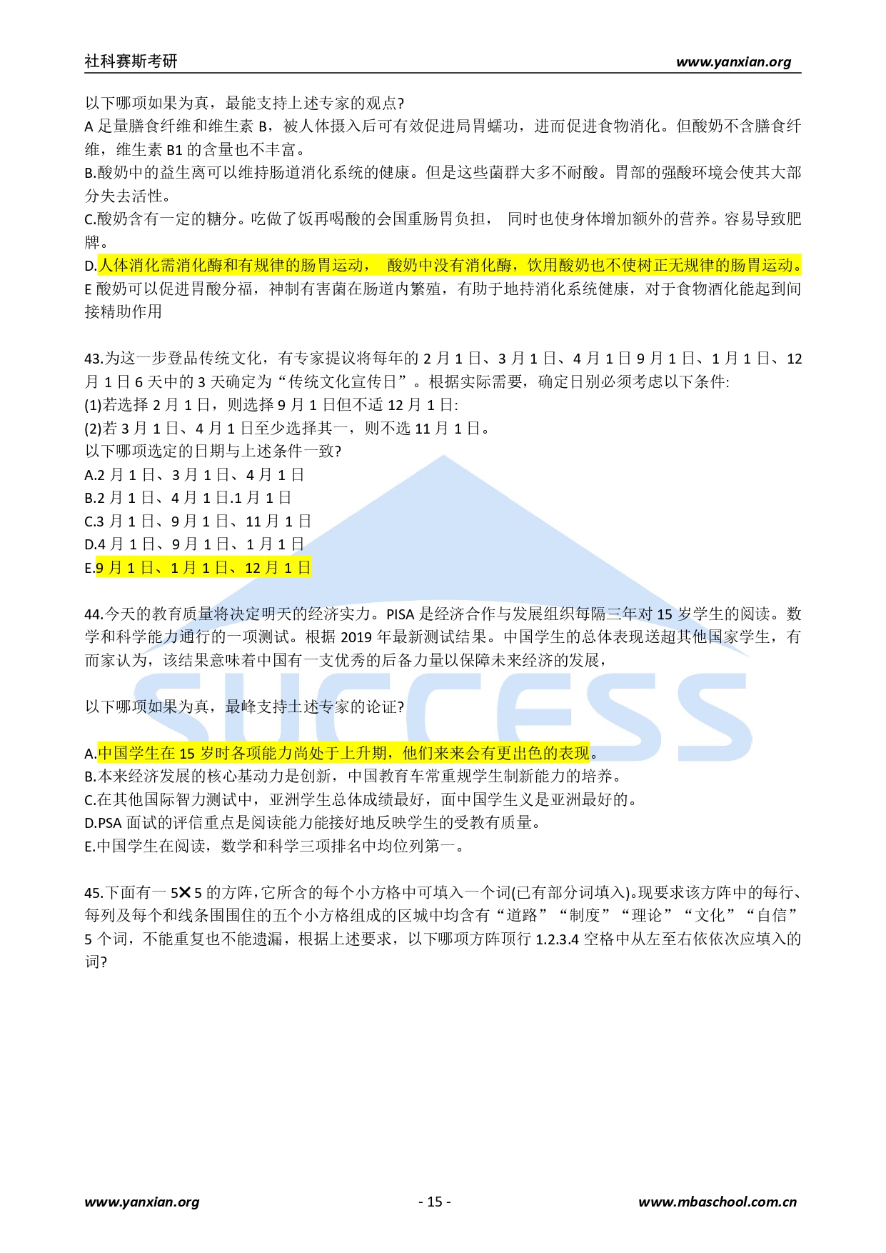 2021管综真题:2021年管理类联考综合真题及解析