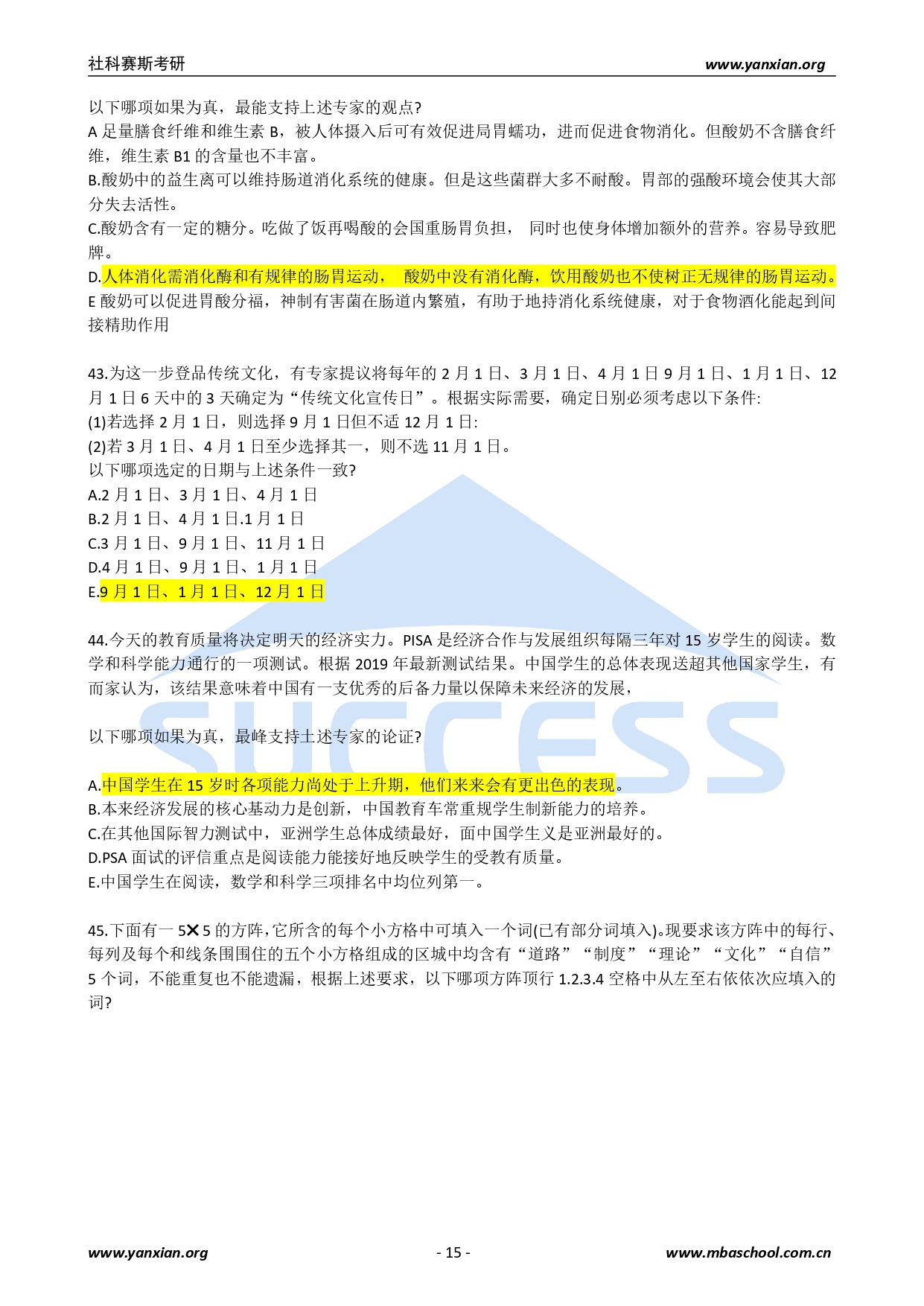 2021管综真题：2021年管理类联考综合真题及解析