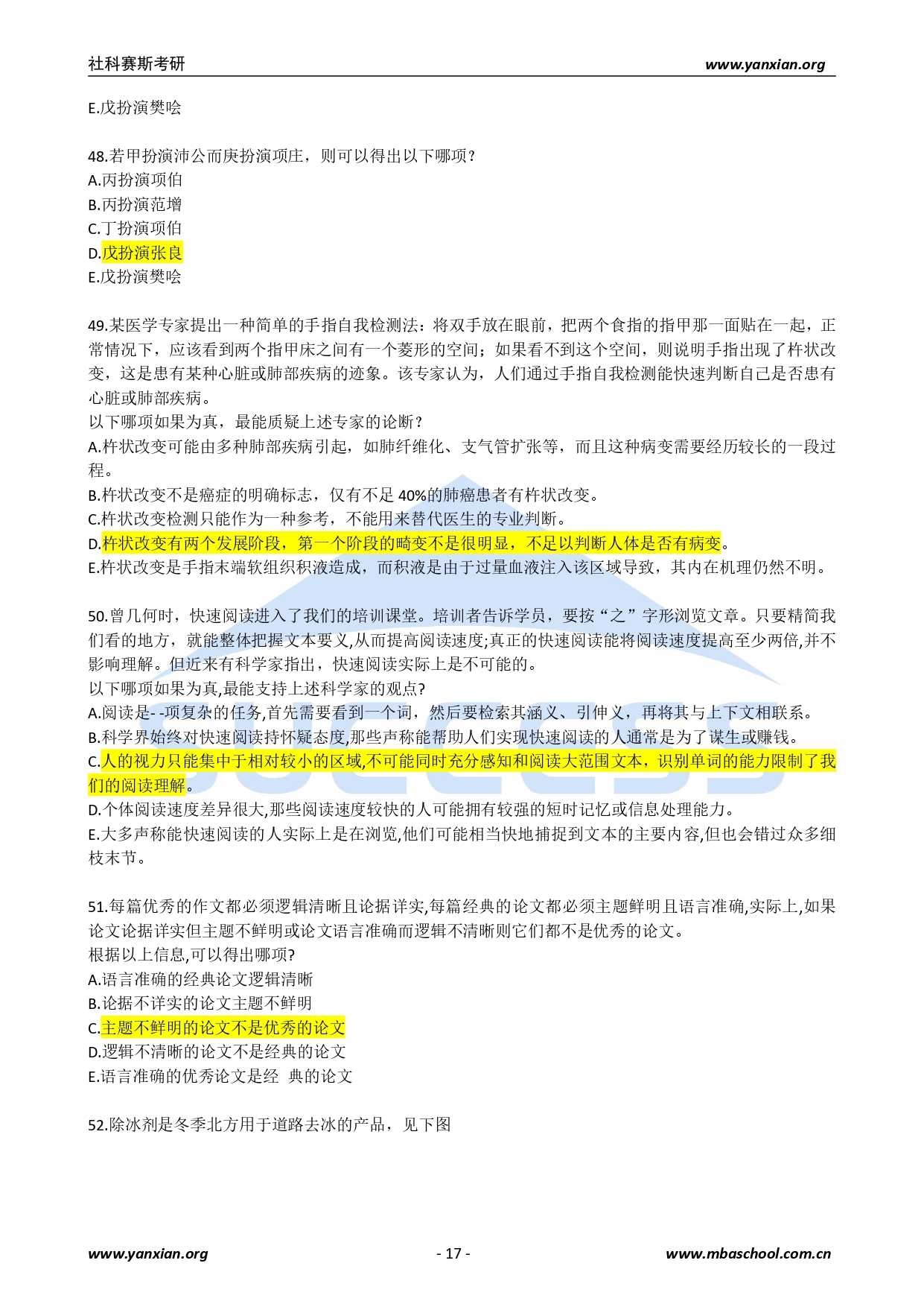 2021管综真题:2021年管理类联考综合真题及解析