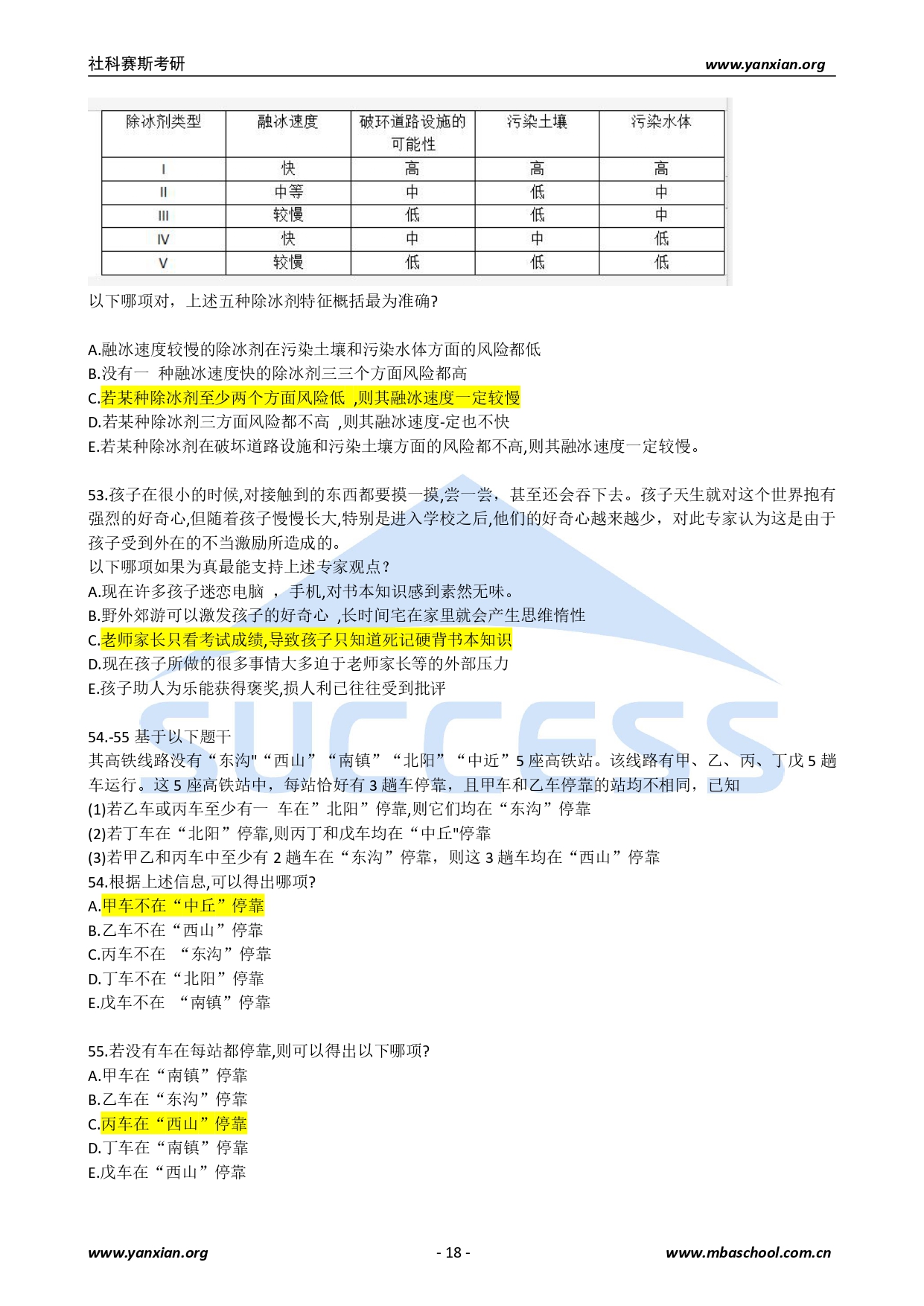 2021管综真题：2021年管理类联考综合真题及解析