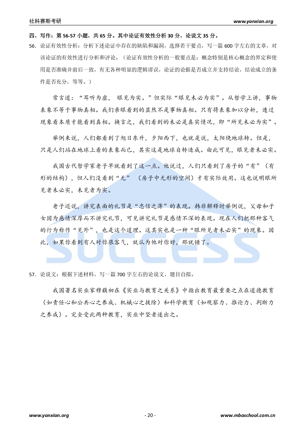 2021管综真题:2021年管理类联考综合真题及解析