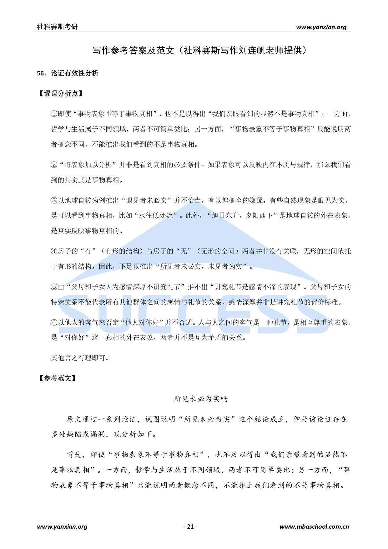 2021管综真题:2021年管理类联考综合真题及解析