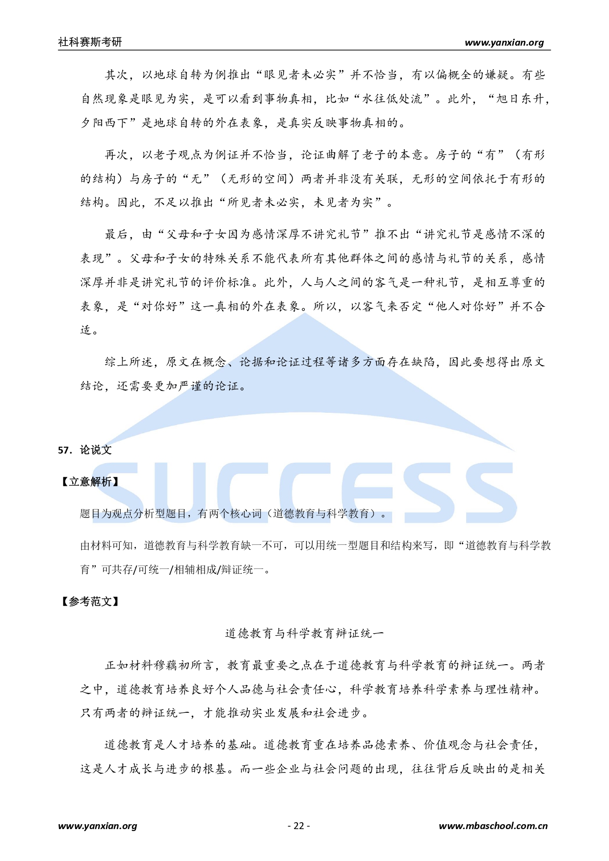 2021管综真题:2021年管理类联考综合真题及解析