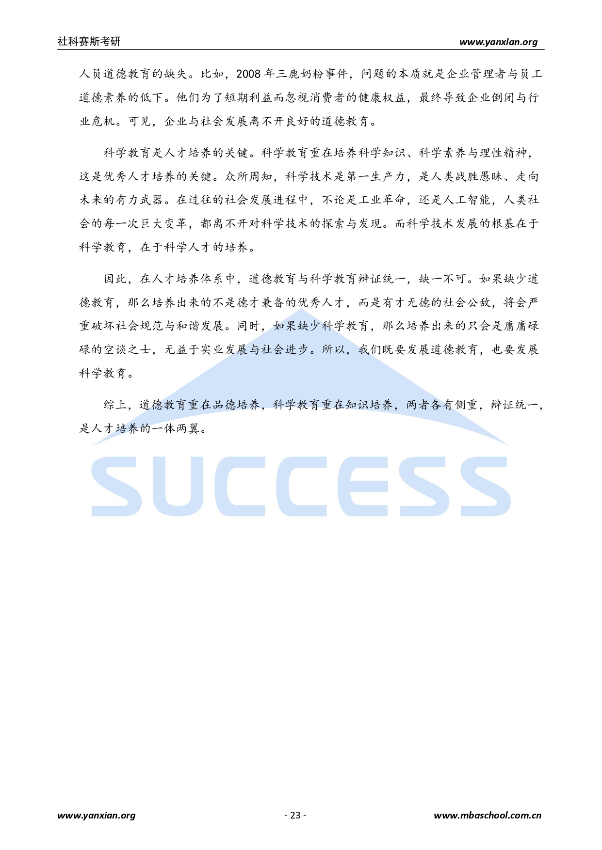 2021管综真题:2021年管理类联考综合真题及解析