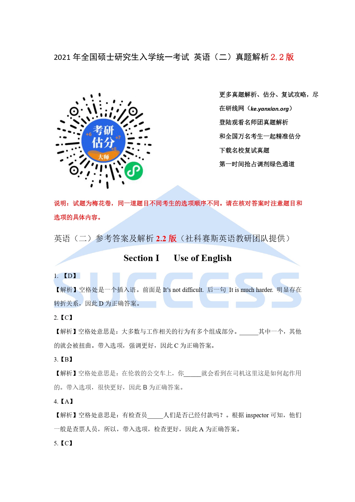 2021全国硕士研究生入学统一考试英语(二)真题及解析