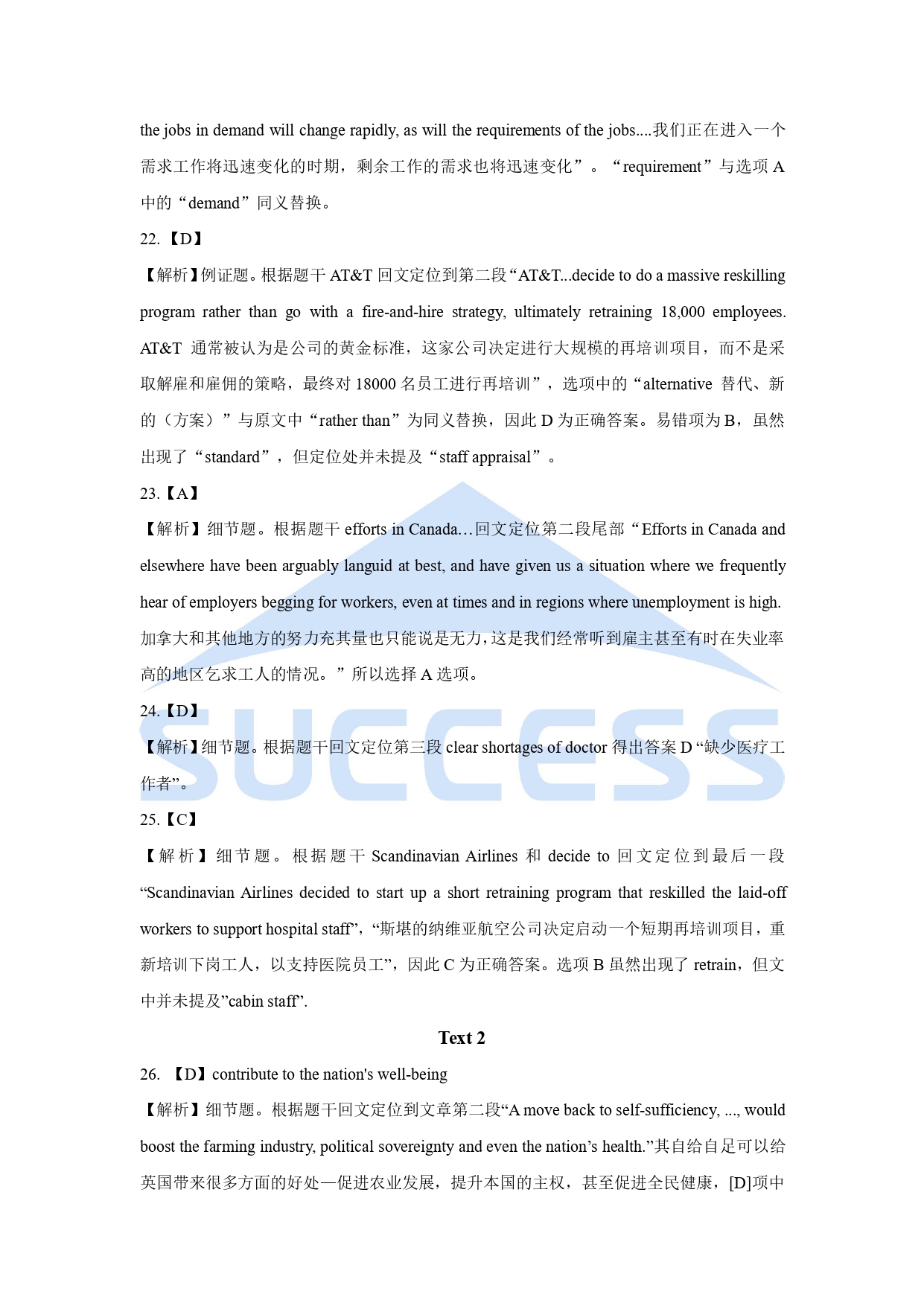 2021全国硕士研究生入学统一考试英语(二)真题及解析