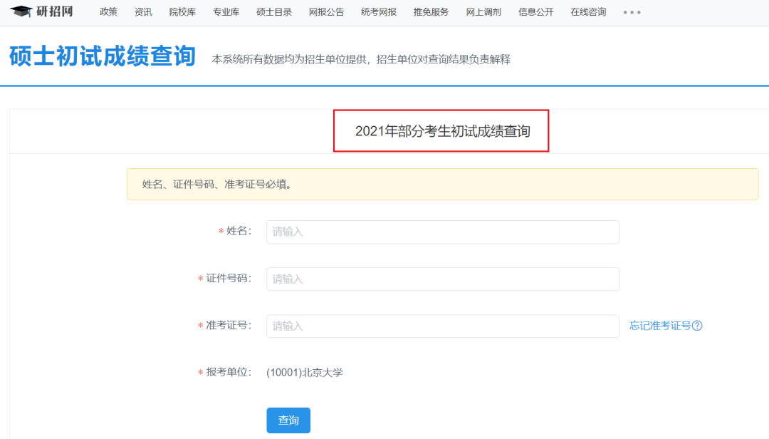2021考研初试成绩:四川大学考研初试成绩查询入口开启!社科赛斯华重典金融专硕学员386高分!