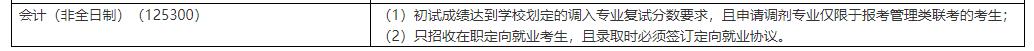 2021MPAcc调剂:2021年华东政法大学非全日制MPAcc招生调剂通知