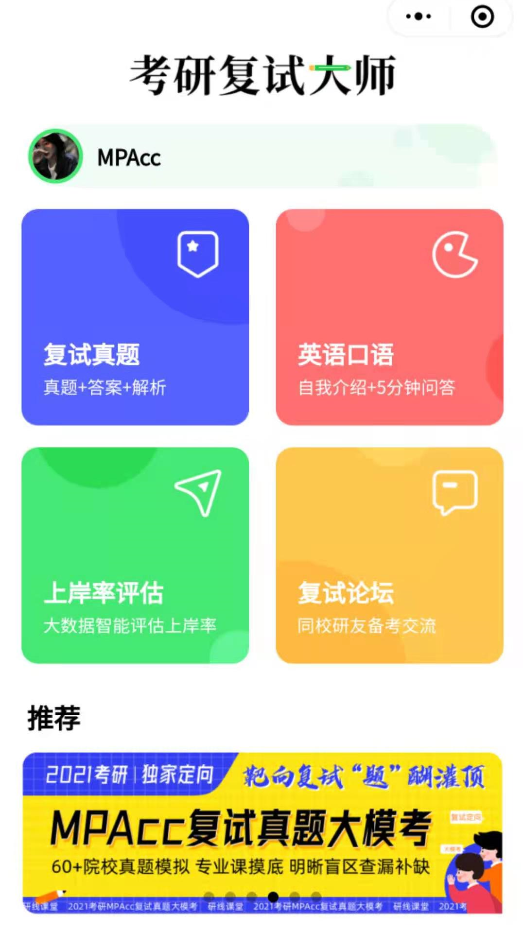 2021MPAcc分数线:历年会计硕士MPAcc招生院校复试分数线汇总