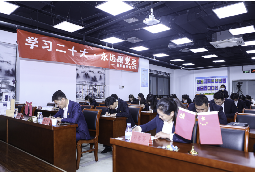 以知识竞赛别开生面的形式,社科赛斯党支部集中学习党的二十大精神