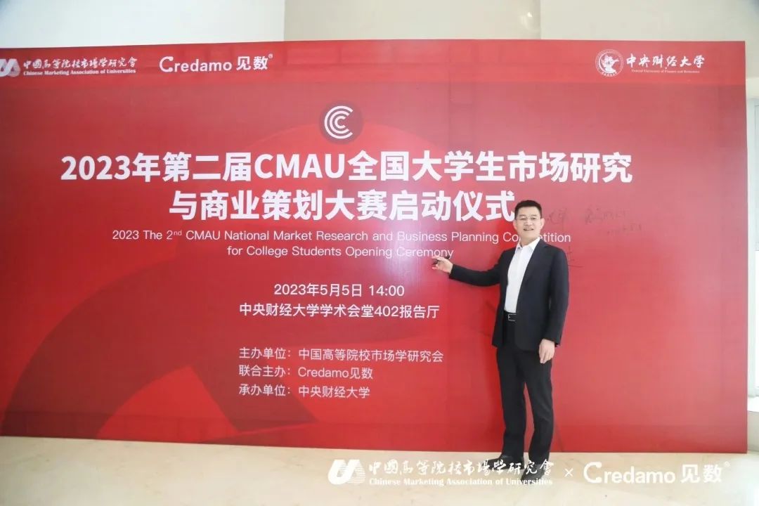社科赛斯总裁兼党支部书记李发进受邀出席第二届CMAU全国大学生市场研究与商业策划大赛!