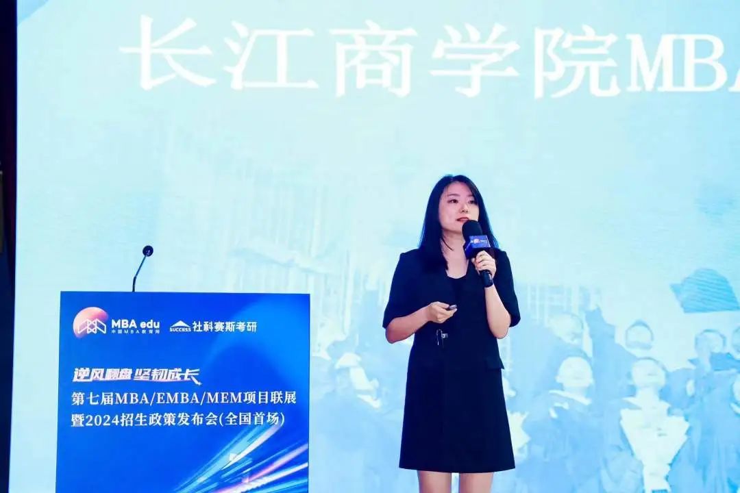 第七届 MBA/EMBA/MEM 项目联展暨2024招生政策发布会(全国首场)圆满落幕!