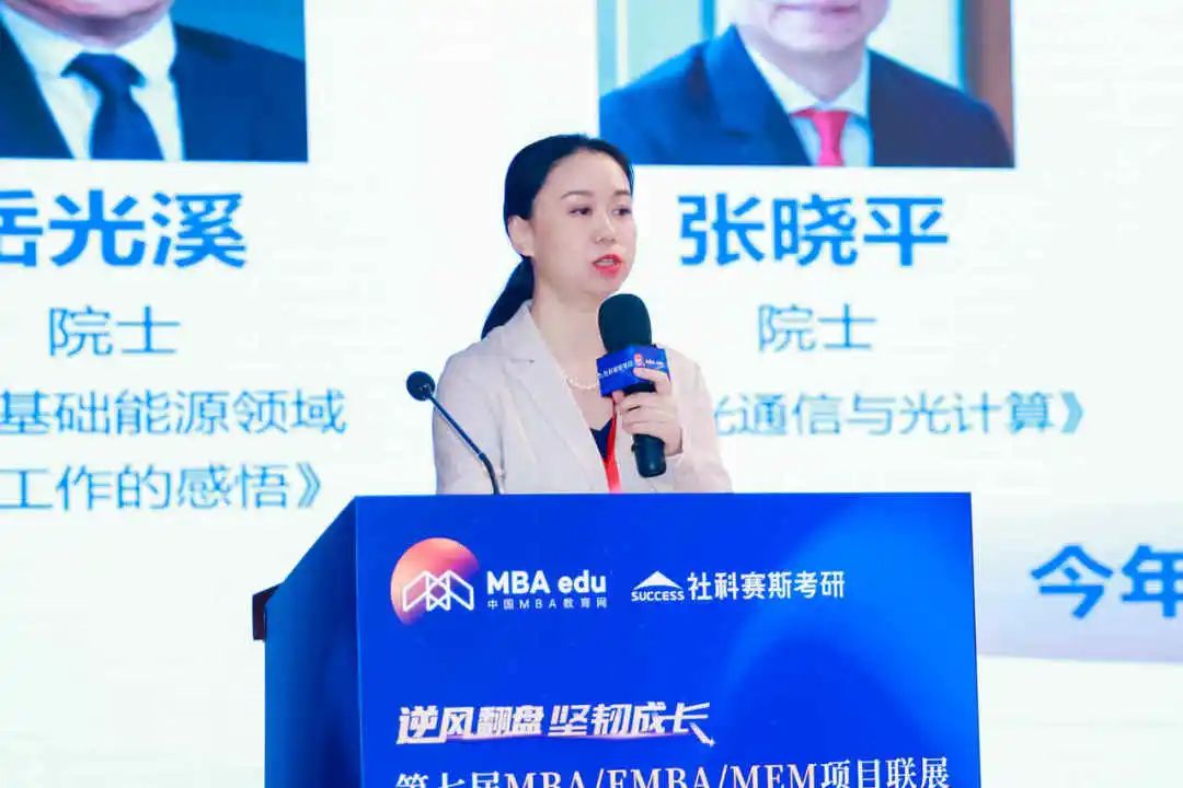 第七届 MBA/EMBA/MEM 项目联展暨2024招生政策发布会(全国首场)圆满落幕!