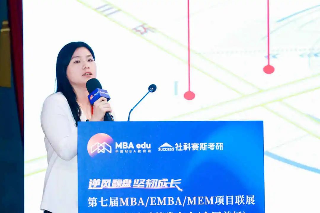 第七届 MBA/EMBA/MEM 项目联展暨2024招生政策发布会(全国首场)圆满落幕!