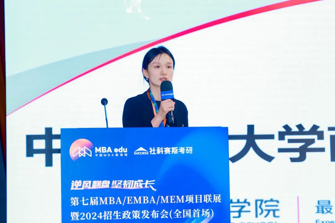 第七届 MBA/EMBA/MEM 项目联展暨2024招生政策发布会(全国首场)圆满落幕!