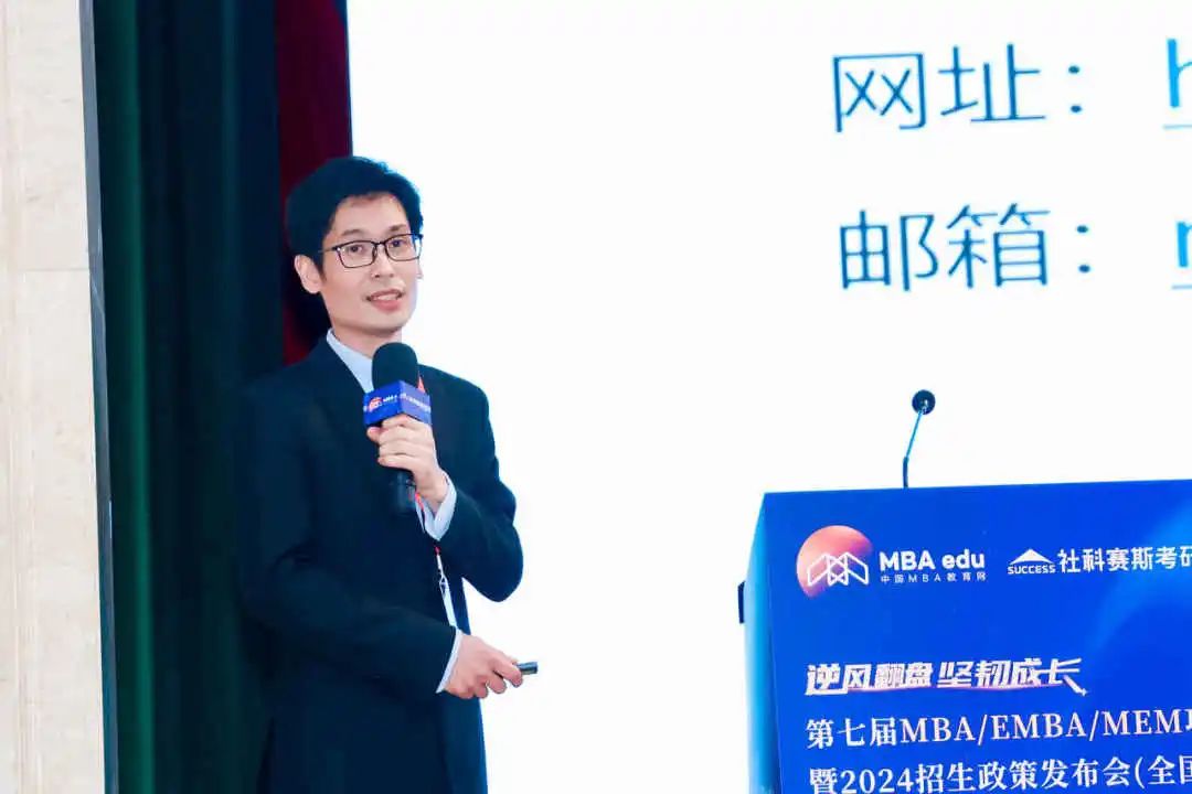 第七届 MBA/EMBA/MEM 项目联展暨2024招生政策发布会(全国首场)圆满落幕!