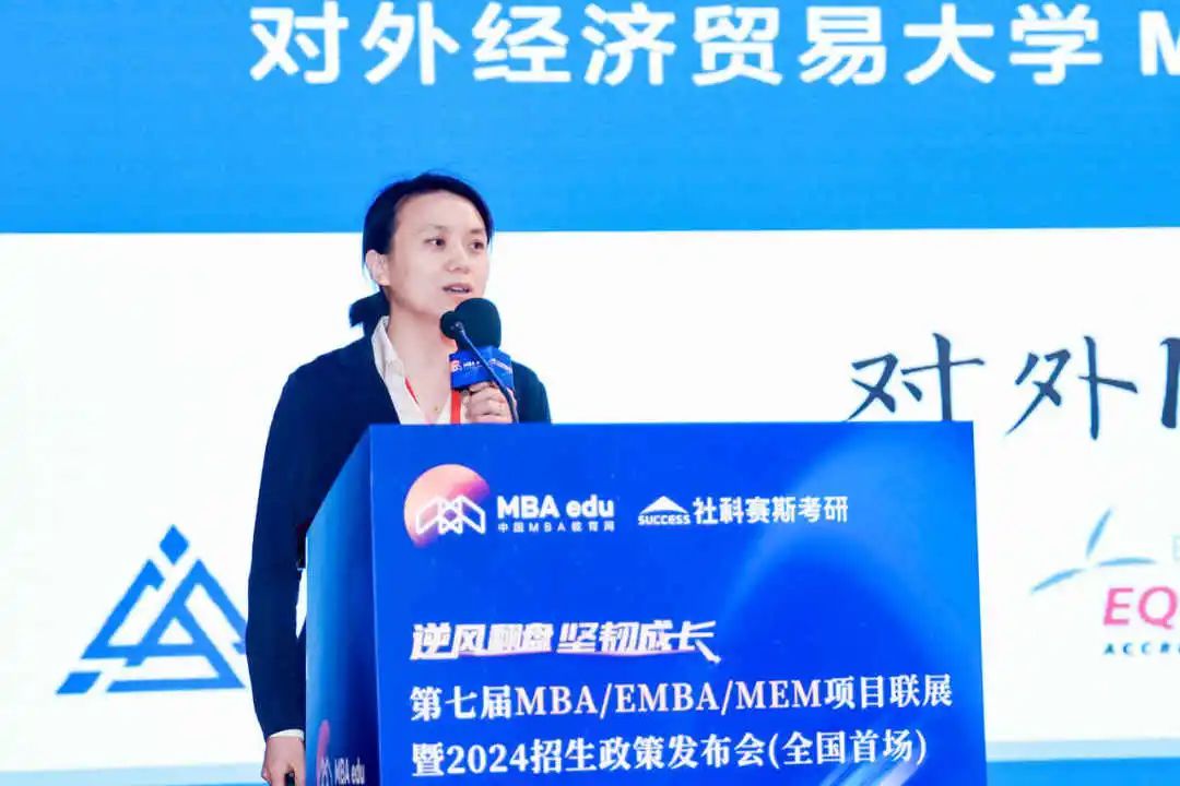 第七届 MBA/EMBA/MEM 项目联展暨2024招生政策发布会(全国首场)圆满落幕!