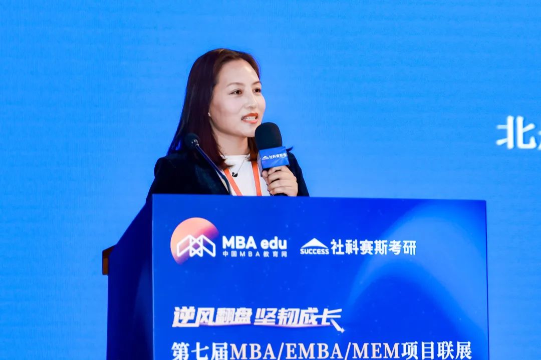 第七届 MBA/EMBA/MEM 项目联展暨2024招生政策发布会(全国首场)圆满落幕!