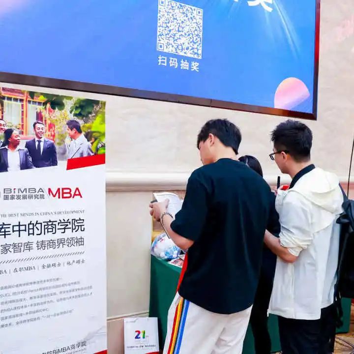 第七届 MBA/EMBA/MEM 项目联展暨2024招生政策发布会(全国首场)圆满落幕!