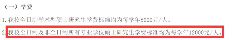 2025MPAcc学费:江西科技师范大学2025年MPAcc硕士研究生学费